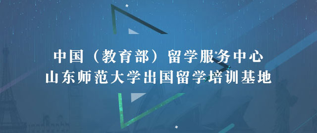 山师出国留学培训基地意大利项目